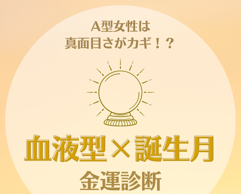 A型女性は真面目さがカギ 血液型 誕生月 の金運診断 1 6月 モデルプレス A型女性は真面目さがカギ 血液型 誕生月 の金運診断 1 6月 モデルプレス