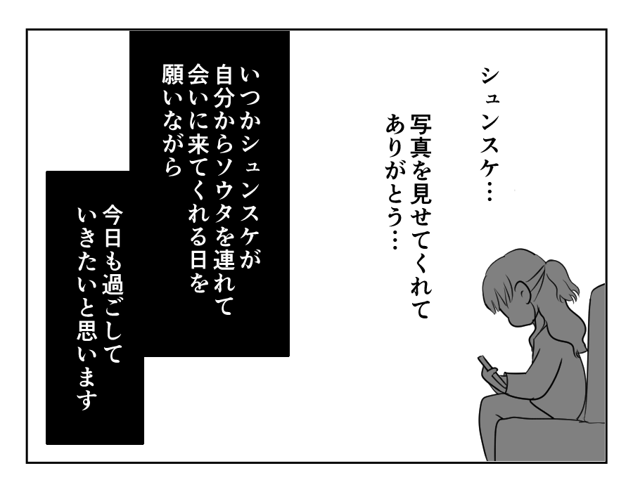 【義母が絶縁されるまで】受け入れよう…「探さない！」今日も届く孫の写真＜第27話＞#4コマ母道場