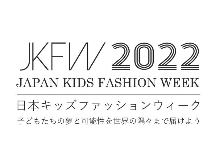 Japan Kids Fashion Week 2022(提供画像)