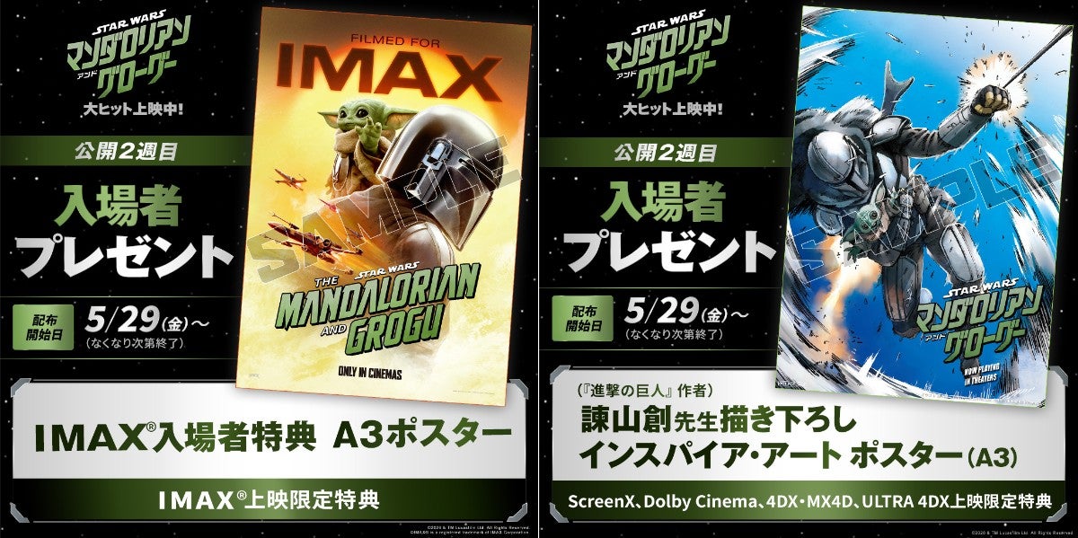 マンダロリアン・アンド・グローグー』が全世界ナンバーワンの大ヒット