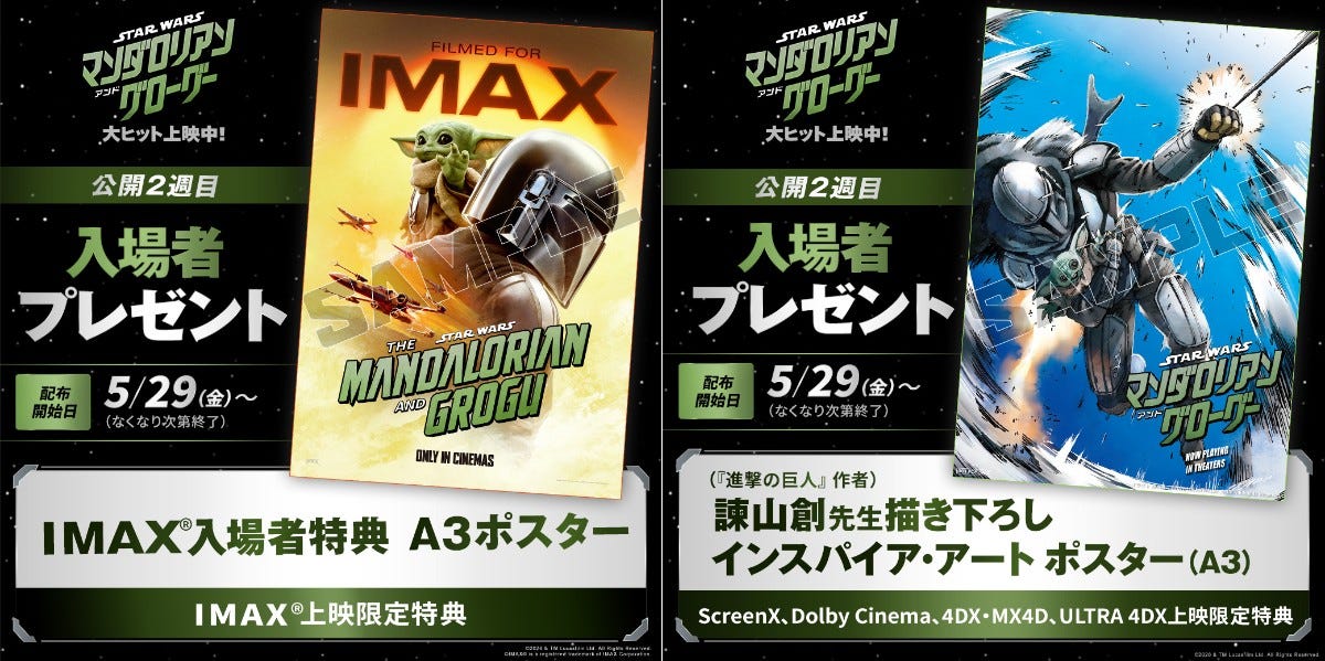 『マンダロリアン・アンド・グローグー』：入場者特典