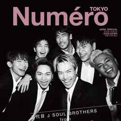三代目 J SOUL BROTHERS from EXILE TRIBE／「Numero TOKYO」2020年4月号特別版表紙（2月28日発売、扶桑社）／提供画像