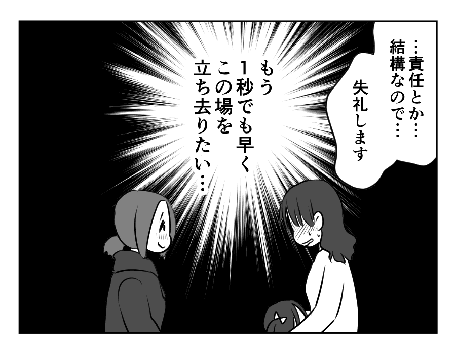 ママ友がストーカー_出力_093