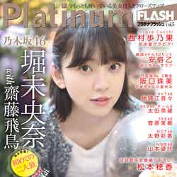 「Platinum FLASH」vol.5（7月13日発売、光文社）表紙：堀未央奈（C）光文社