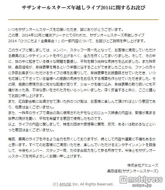 アミューズオフィシャルサイトより