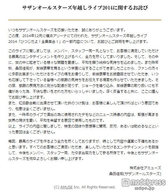 アミューズオフィシャルサイトより