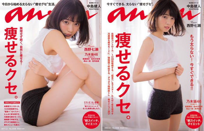 西野七瀬「太もも」バージョンと「おへそ」バージョン/「an・an」2038号(画像提供:マガジンハウス)