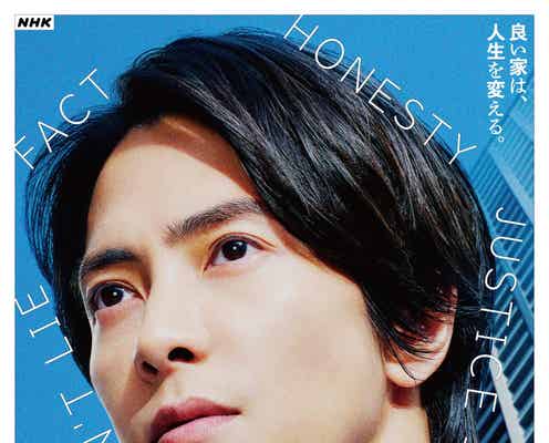 山下智久主演「正直不動産」特別版予告&追加ポスタービジュアル公開