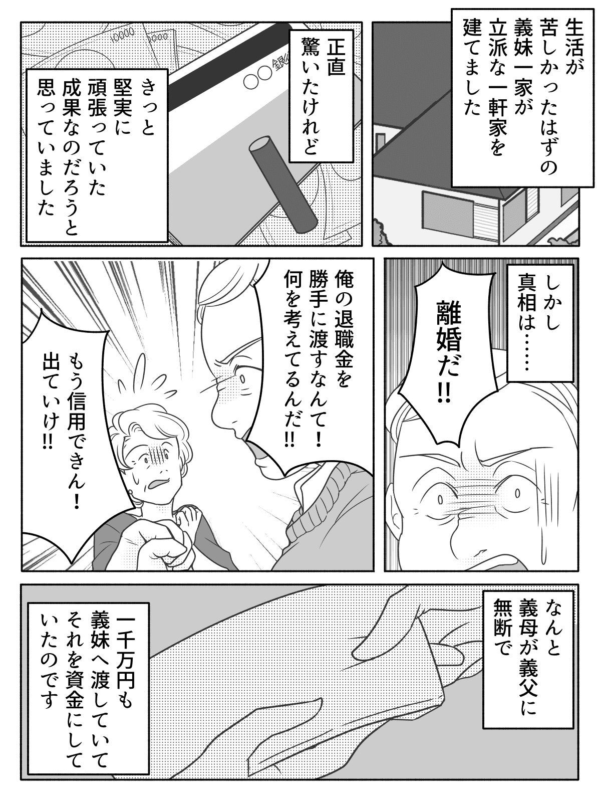 義実家トラブルマンガ5