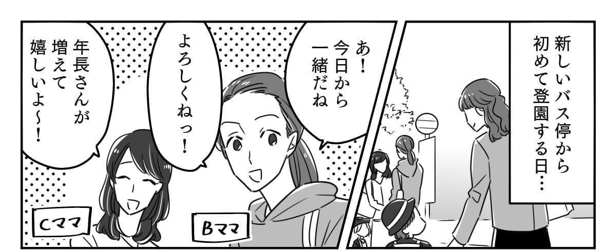 原案・ママスタコミュニティ 脚本・rollingdell 作画・nakamon 編集・秋澄乃