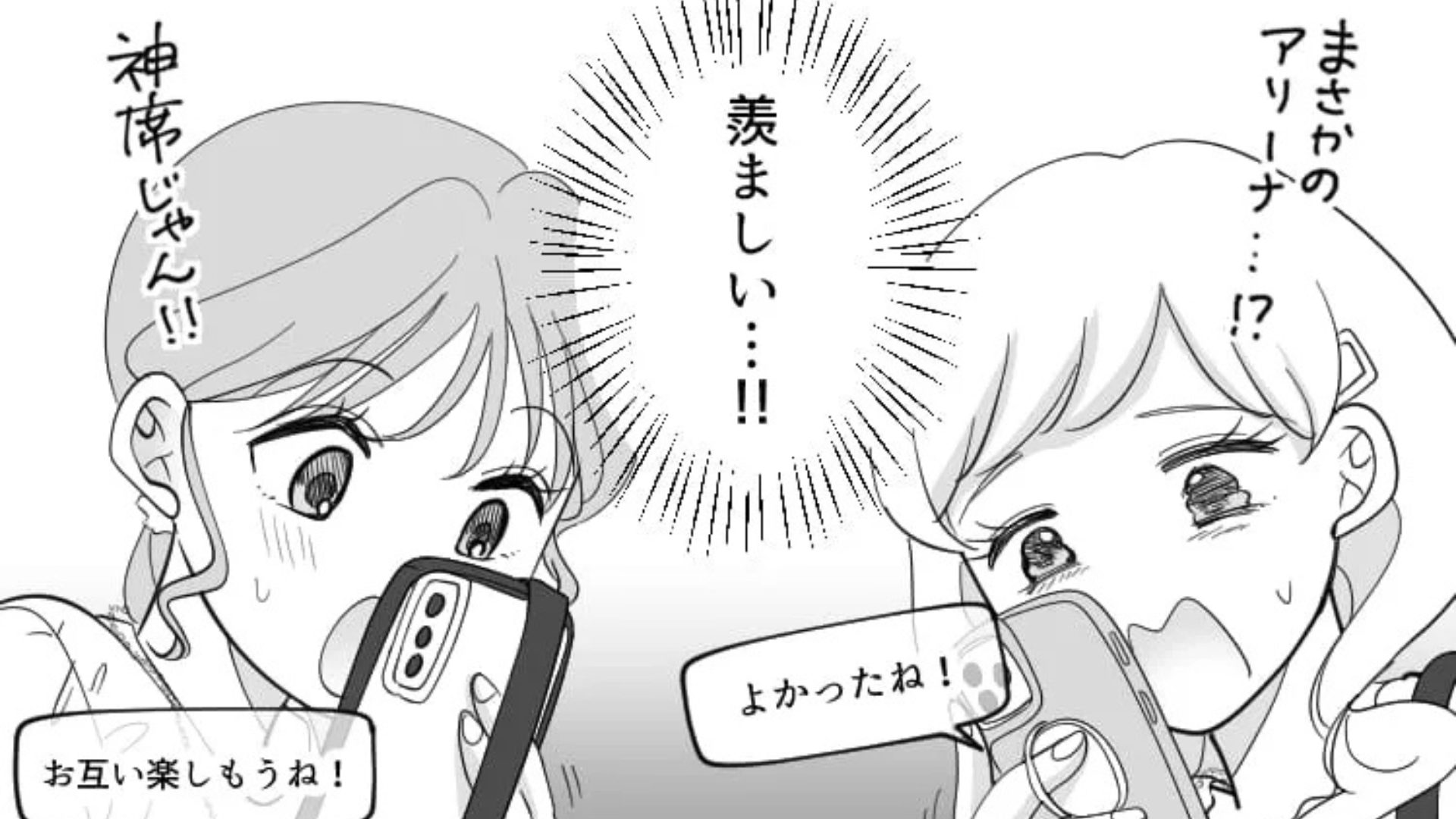 ライブ中に【マウントメッセージ】！？オタ友の最低行動に、主人公は困惑...！