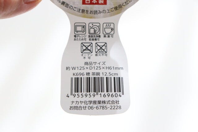 ダイソーの穂