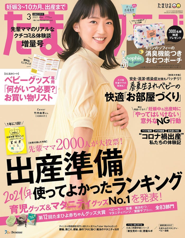 「たまごクラブ」3月号(2月16日発売)表紙:竹内由恵(C)撮影/藤原宏