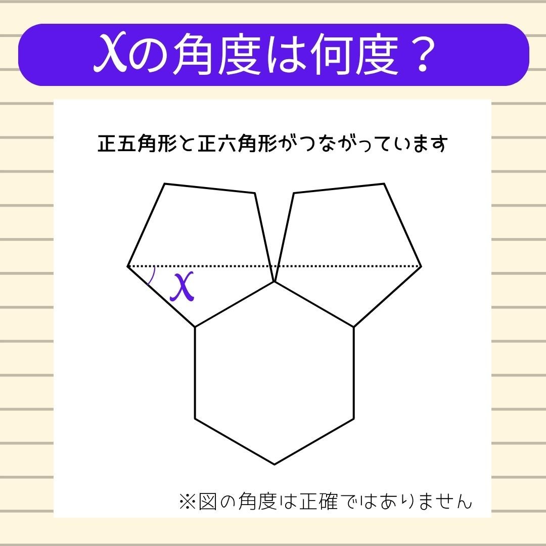 【角度当てクイズ Vol.2536】xの角度は何度？