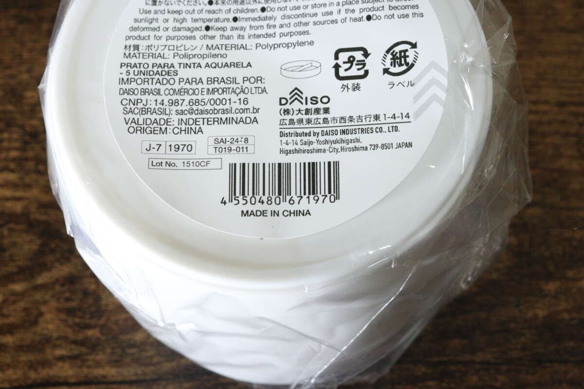 絵の具用溶き皿(5個) JANコード 絵の具用溶き皿(5個) JANコード