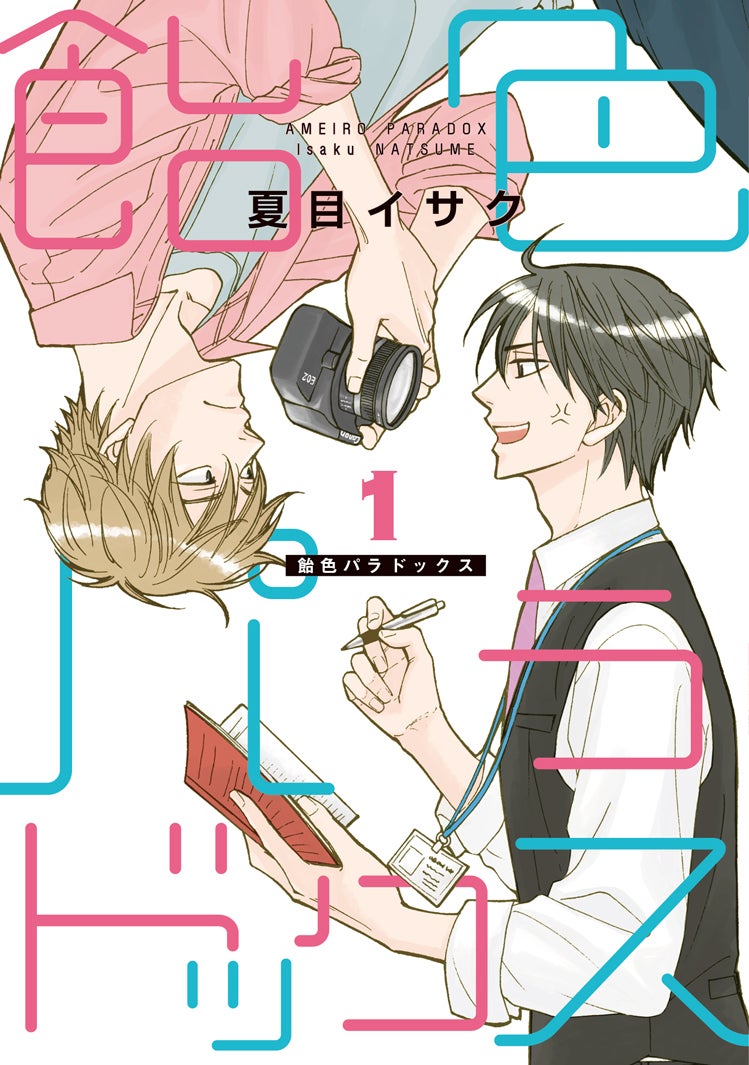 FANTASTICS木村慧人＆M!LK山中柔太朗、キスシーン経て縮まった