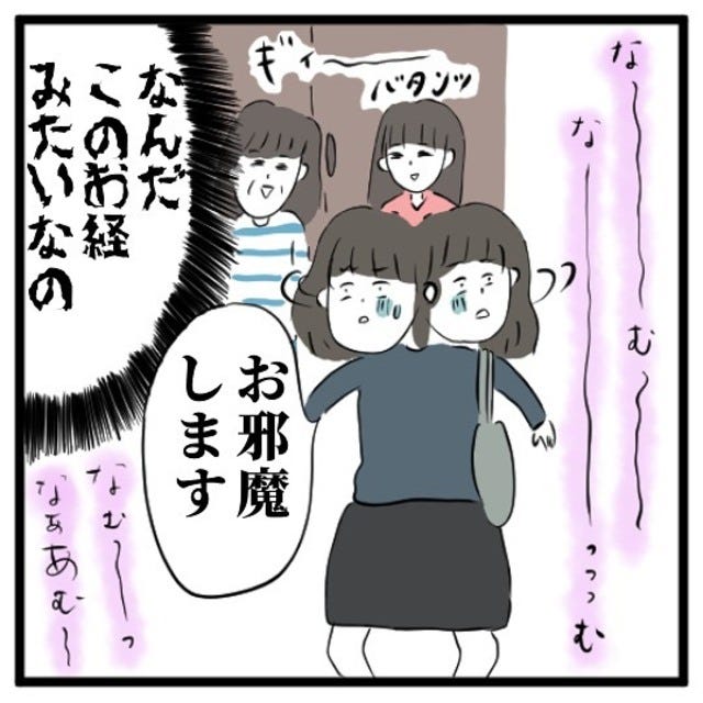 手相占いに誘われたら宗教勧誘だった話