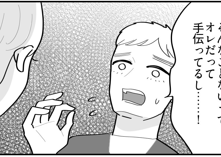 ＜美意識が高い夫…ムカッ＞義母がビシッ！カッコいいどころか「ママをいじめるパパ」【第5話まんが】