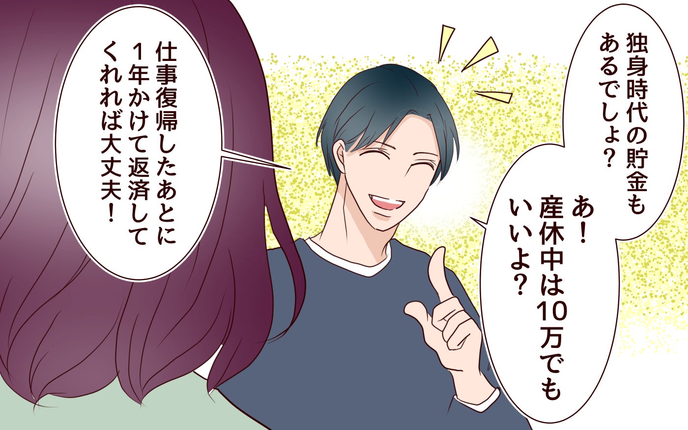 夫「仕事復帰したら1年かけて返済してね」妻「産休中なのに…」生活費の折半を譲らない夫に募る不信感【漫画】