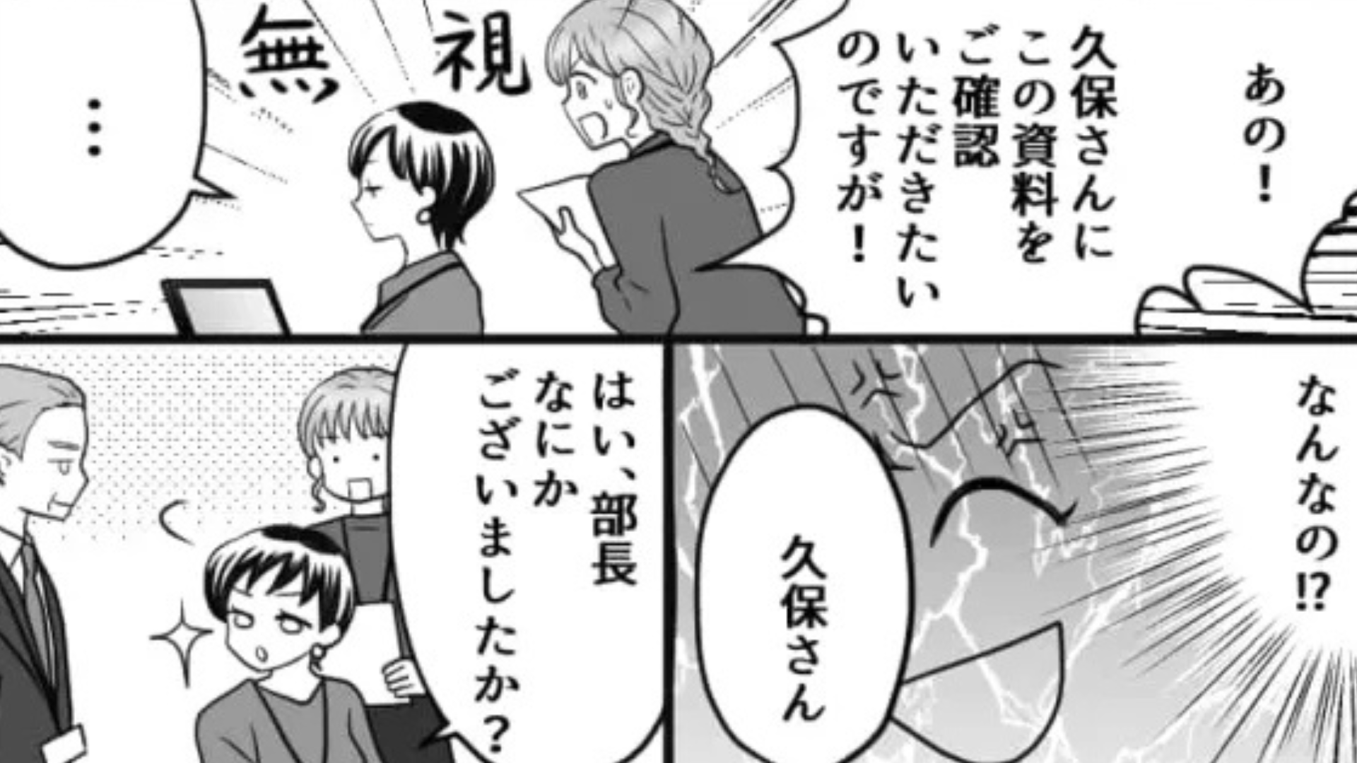 退職することを決意...報告すると上司が【まさかの行動】をとってきて！？