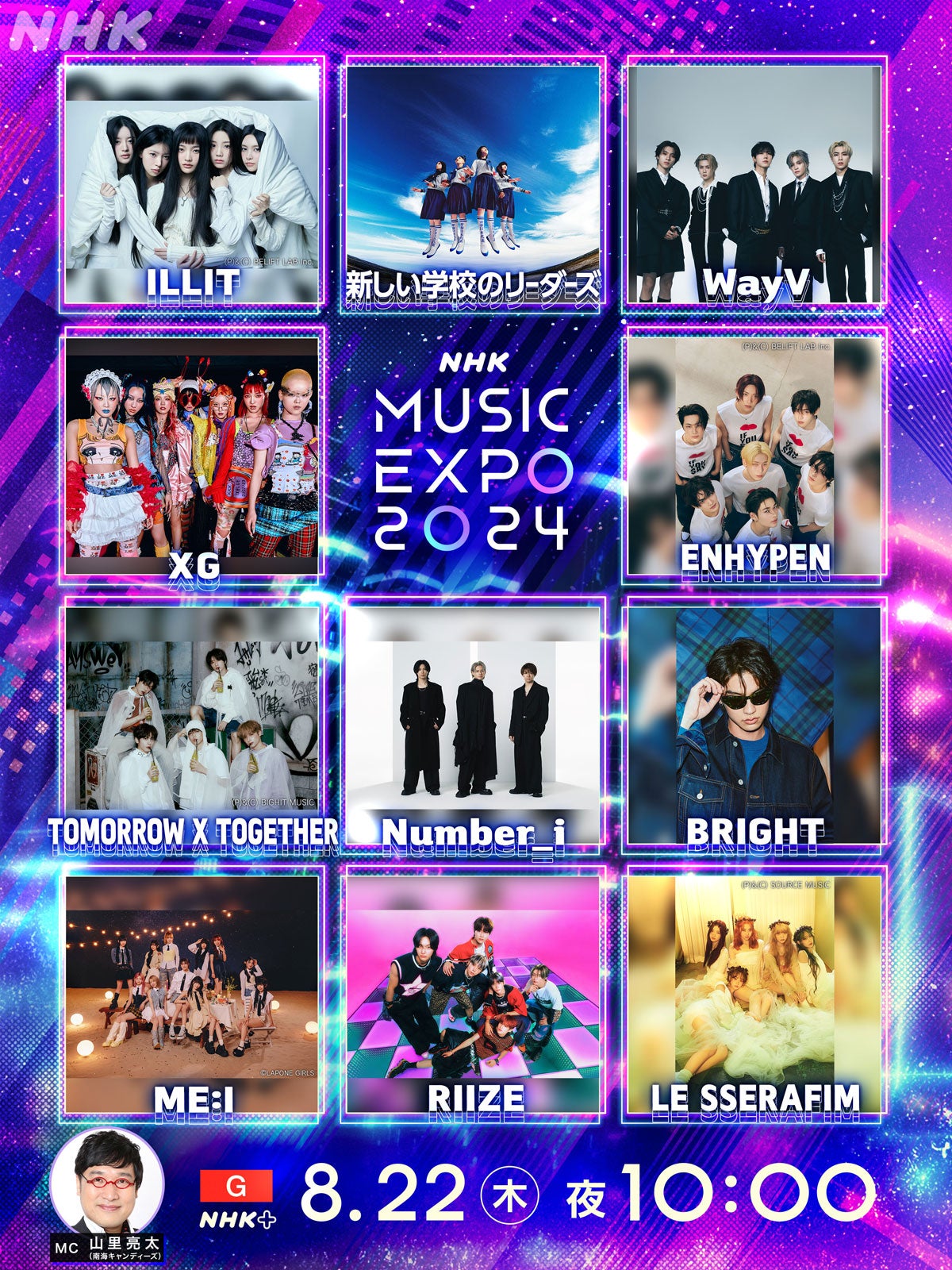 「NHK MUSIC EXPO 2024」キービジュアル（C）NHK