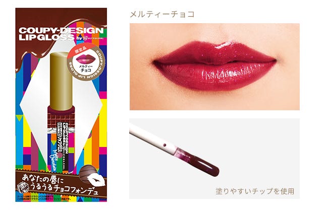 デコラガール「クーピー柄リップグロス メルティーチョコ/」画像提供:クレアモード