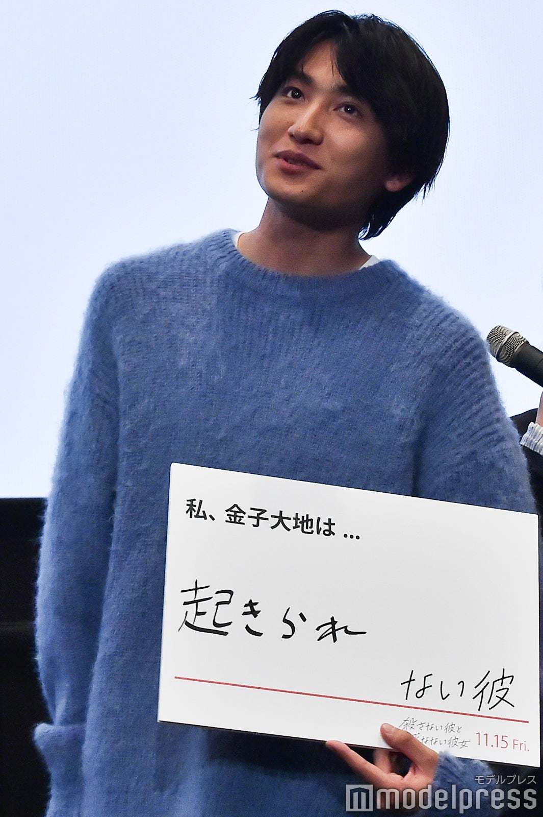 「殺さない彼と死なない彼女」完成披露上映会の様子 （C）モデルプレス