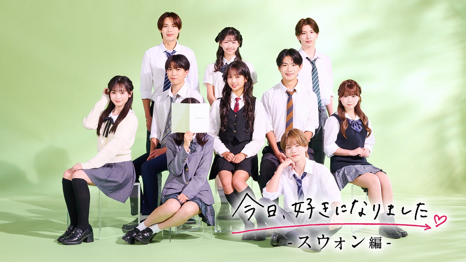「今日、好きになりました。スウォン編」（後列左から）とあ、おとは、りひと（前列左から）まこと、こたろう、みさき、のあ、けい、せいら（C）AbemaTV, Inc.