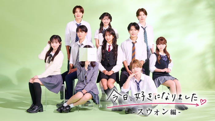 「今日、好きになりました。スウォン編」(後列左から)とあ、おとは、りひと(前列左から)まこと、こたろう、みさき、のあ、けい、せいら(C)AbemaTV, Inc.