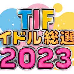 「TIFアイドル総選挙2023」ロゴ（提供写真）