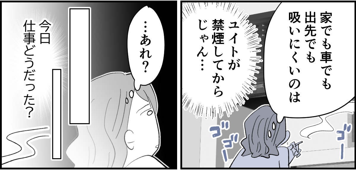 【全4話】夫がタバコを完全にやめてしまって肩身が狭くて家が息苦しい4-1_2