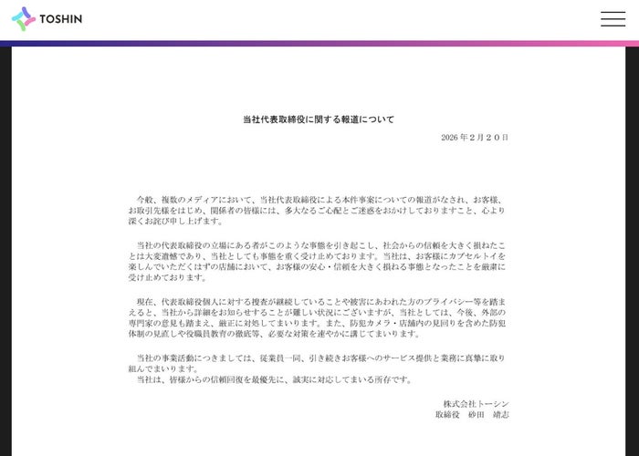 カプセルトイ専門店「#C-pla」が謝罪 代表取締が盗撮で書類送検「社会からの信頼を大きく損ねたことは大変遺憾」
