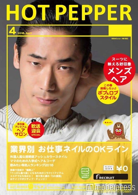 画像4/8) 三代目JSB表紙ジャックの「ホットペッパー」全種集結の羽田 