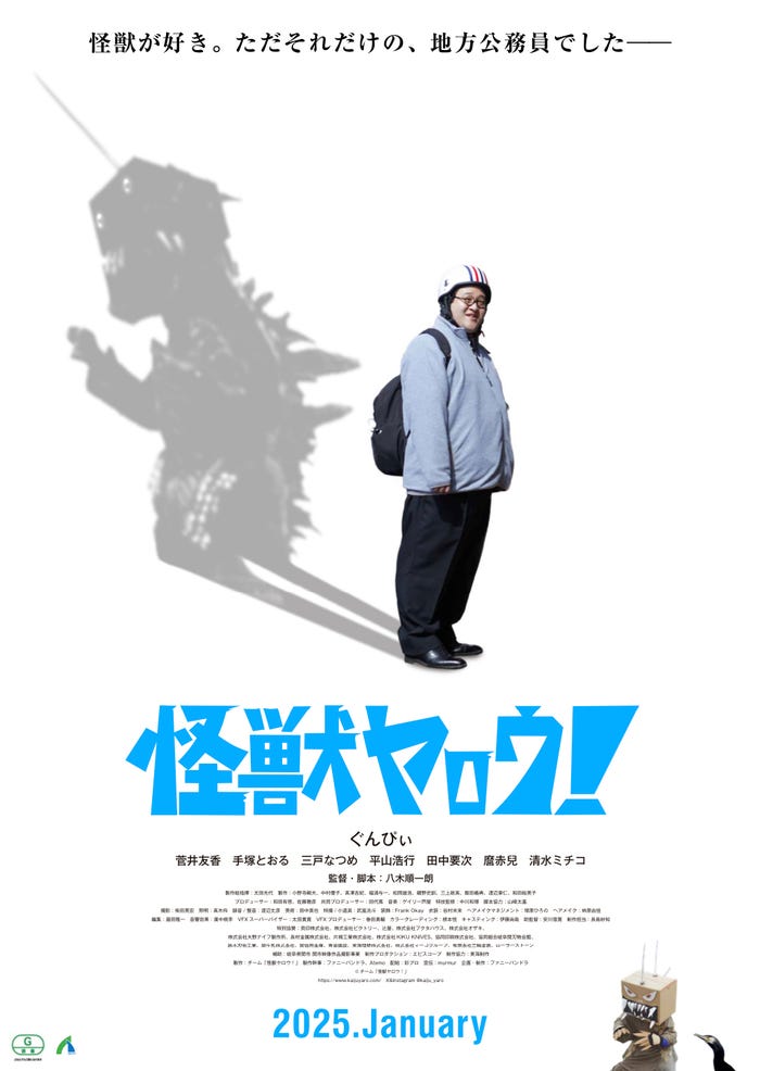 「怪獣ヤロウ!」ティザービジュアル(C)チーム「怪獣ヤロウ!」