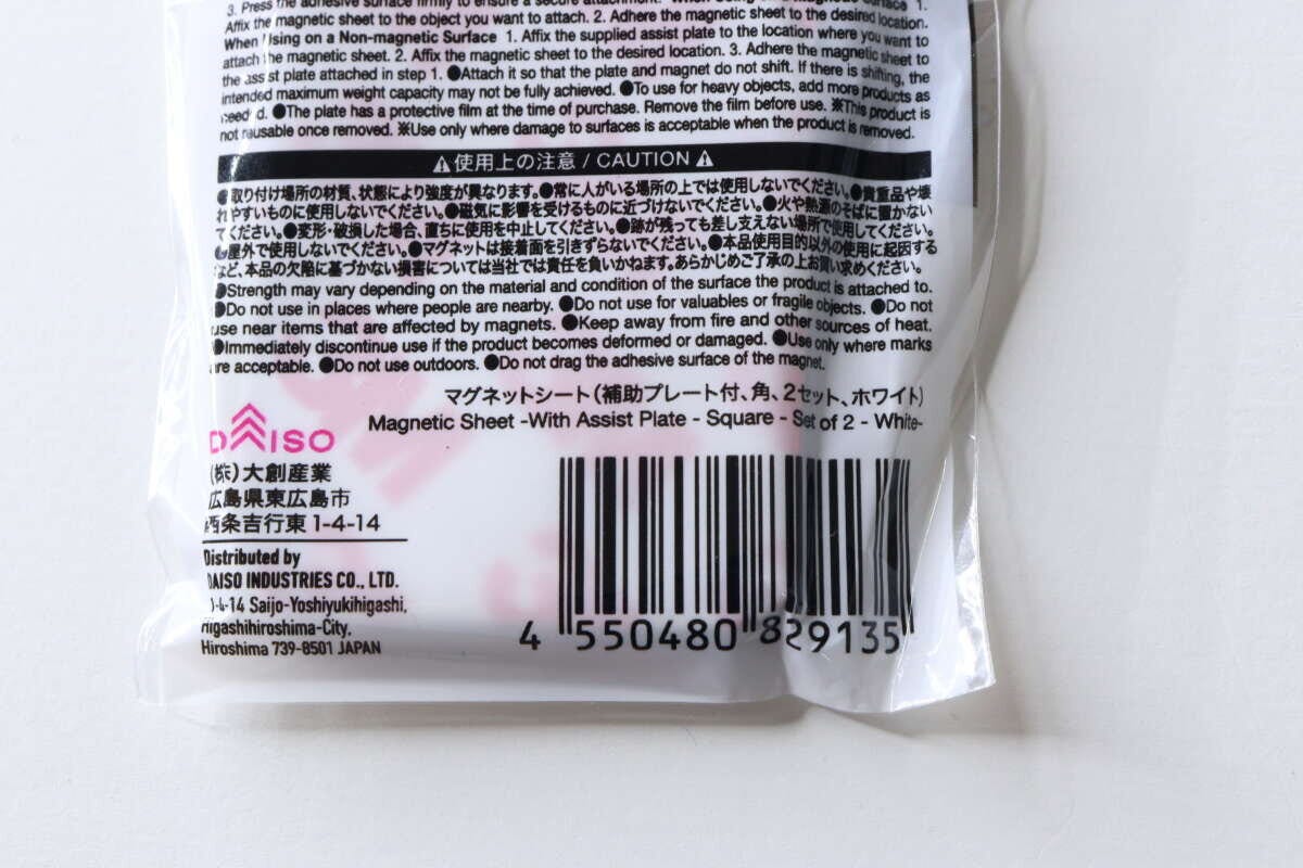 マグネットシート商品パッケージ裏面の注意書きとバーコード