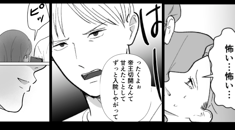 「帝王切開なんかで入院するな！家事片づけろ！」妻を罵る夫！？しかし⇒妻が“おもむろに始めた行動”で、夫は地獄に！？