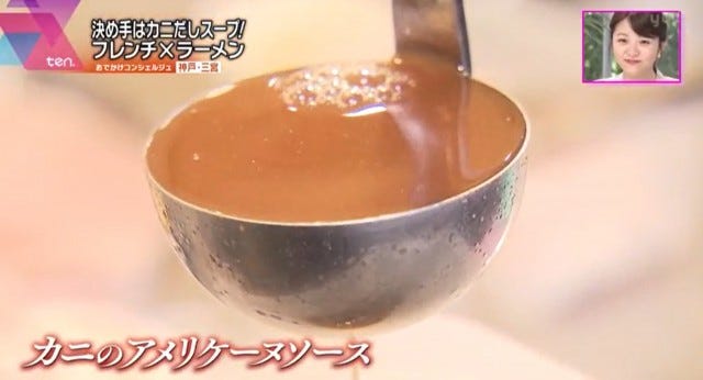 カニのアメリケーヌソース