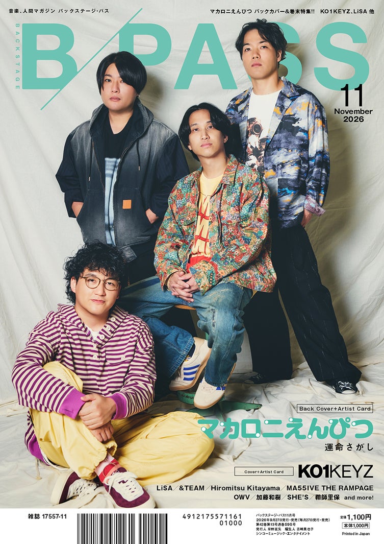 「BACKSTAGE PASS」2026年11月号バックカバー（画像提供：シンコーミュージック・エンタテイメント）