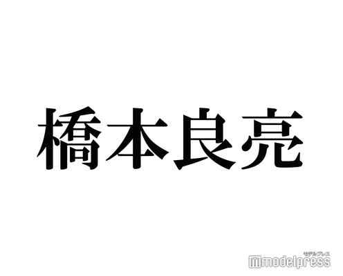 コロナ感染・A.B.C-Z橋本良亮、主演ドラマ「痴情の接吻」は撮了 今後の放送に影響なし