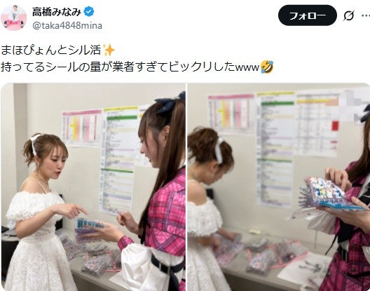 高橋みなみXより