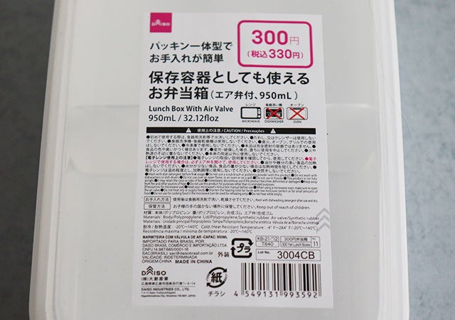 ダイソー　便利グッズ　キッチングッズ　タグ　保存容器としても使えるお弁当箱