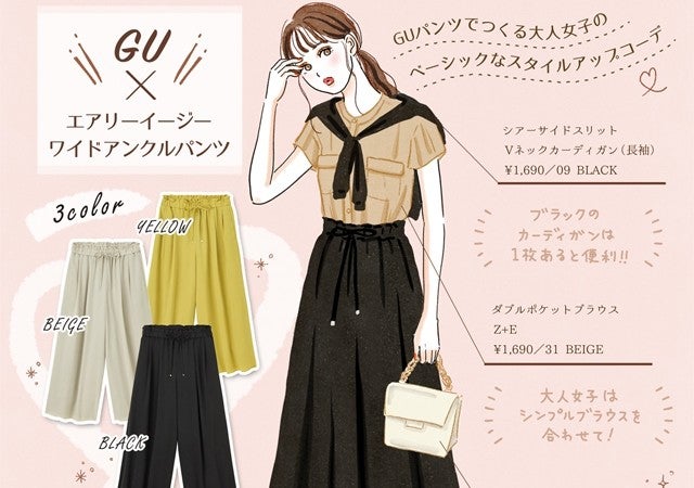 楽なのに上品！スカートみたいなGU「高見えパンツ」で春のスタイル