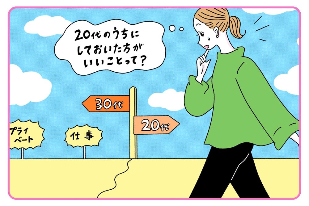 資格でも貯金でもない。20代のうちにやっておきたい大切なこと