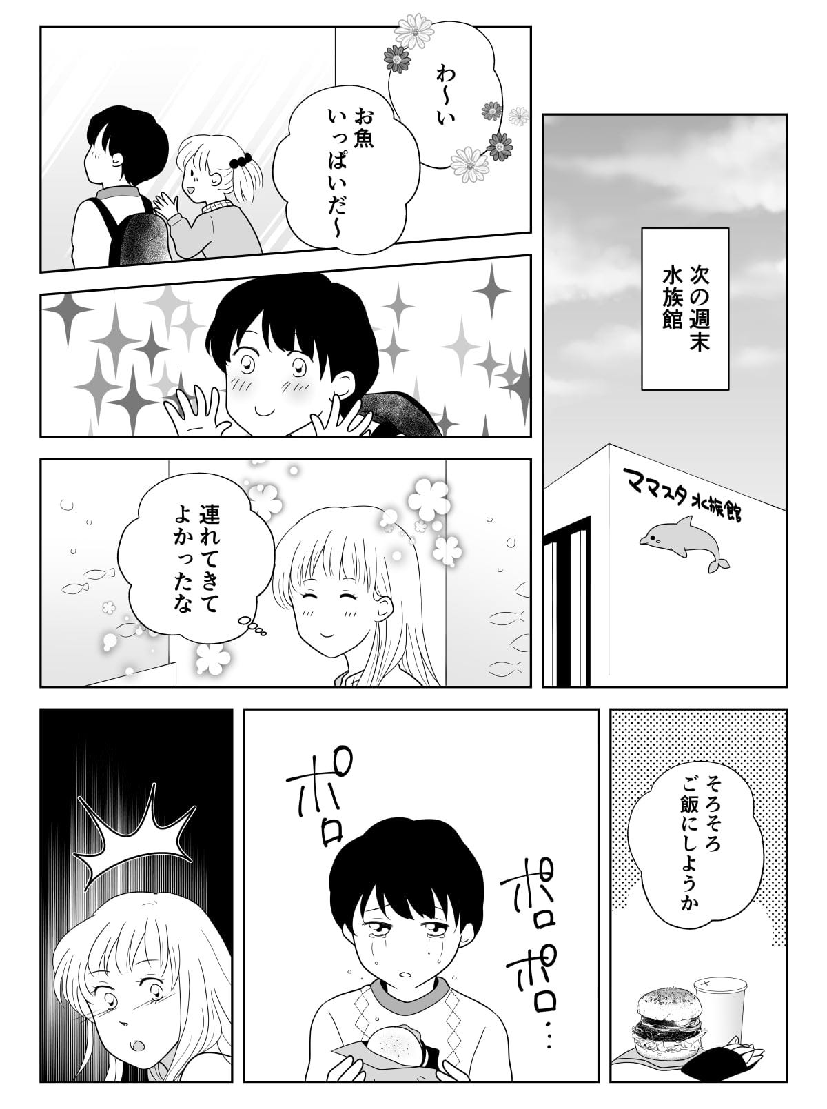 ママ友 週末は育児放棄 子どもが涙の訴え 他人の家庭に口出しは厳禁 中編まんが モデルプレス