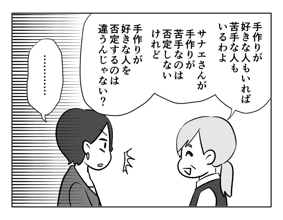 12-3義妹が義実家に毎回手作りスイーツを持ってくる!_出力_047