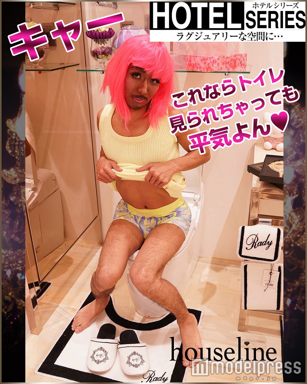 エイプリルフール企画中の「Rady」サイト