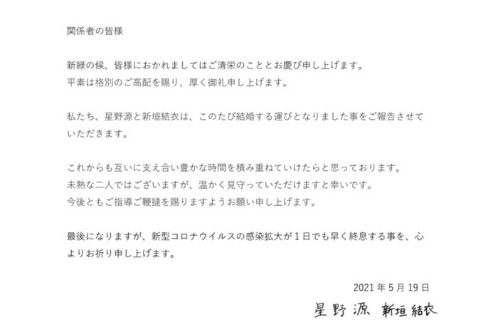 星野源 新垣結衣が結婚 逃げ恥sp 再会きっかけに交際スタート モデルプレス