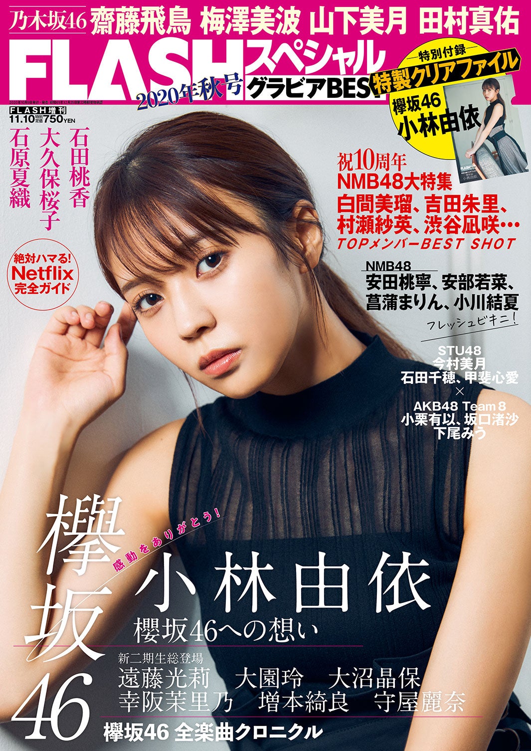 画像1/6) 欅坂46小林由依、グループの5年間振り返る “櫻坂46”へ