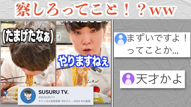 「大変すすれました」はまずいの合図？ホリエモン騒動のSUSURUの本音を考察