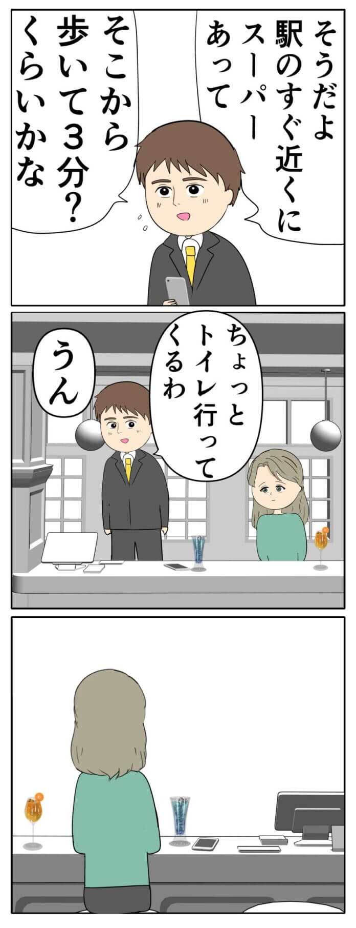 これが奥さんか…